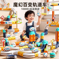 LIVING STONES 儿童反重力磁吸积木轨道车