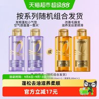 88VIP：巴黎欧莱雅 欧莱雅玻尿酸大金瓶洗发水护发素100ml ×2控油蓬松滋养顺滑