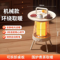 容声 取暖器围炉烤火桌暖脚神器围炉煮茶家用暗光小太阳2026新款