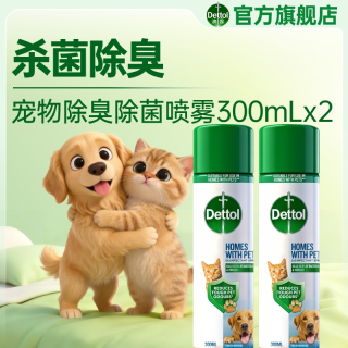 滴露 宠物除臭除菌喷雾一瓶多用猫砂狗窝去异味去尿味