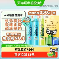 88VIP：六神 驱蚊喷雾花露水80ml