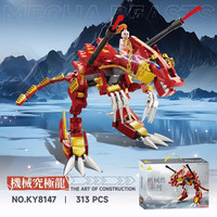 开智 积械兽系列 机械究极龙 积木玩具