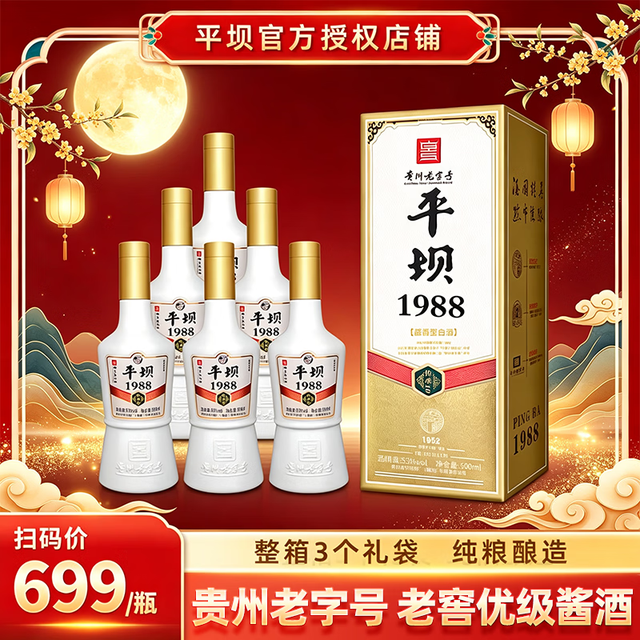 平坝窖酒 平坝窑酒 53度 酱香型白酒  其他