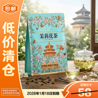 八马茶业 茉莉花茶自己喝中秋节教师节送礼袋装250g半斤散装热泡茶