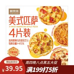 京东京造 鲜京采美式披萨779g/四片装 京东自有品牌早餐半成品