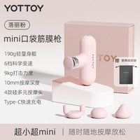 移动端、88VIP：YOTTOY 迷你筋膜枪生日礼物女生使用多功能改装头按摩枪专业级静音