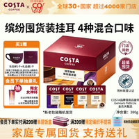 COSTA 咖世家 挂耳咖啡手冲意式40袋 4种混合风味