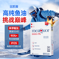 金凯撒 迷你鱼油 95%高纯度Omega-3 DHA EPA RTG型 60粒/盒