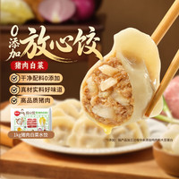 思念 猪肉白菜放心饺 1kg 50只
