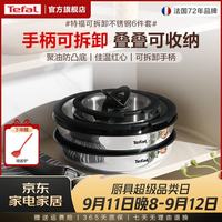 特福 聚油可拆卸锅具套装全套家用乔迁婚嫁送礼厨具6件套
