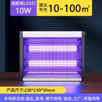 灭蚊灯驱蝇餐厅饭店商铺室内家用驱蚊神器自动插电式蚊蝇养殖场