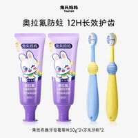 兔头妈妈 兔头儿童牙膏含氟防蛀奥拉氟牙膏50g*2+牙刷2支