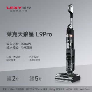莱克 天狼星L9Pro双滚刷吸拖一体洗地机绿光显尘四贴边防缠绕平躺