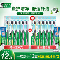 好来 买一送一 炭丝纤洁牙刷 到手共12支+赠超白牙膏40g*2