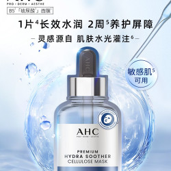 AHC 玻尿酸补水面膜5片