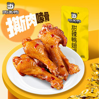 周黑鸭 ZHOUHEIYA）真空散称一大包鸭脖锁骨鸭翅多款任选  鸭翅根240g一大包散称装（约4包）