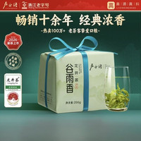 卢正浩 谷雨香 雨前龙井茶 200g 传统纸包口粮茶