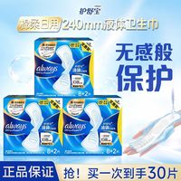 百亿补贴：护舒宝 液体卫生巾240mm日用透气姨妈巾开学正品