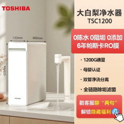东芝 政府补贴东芝家用净水器自来水厨房直饮大通量0阻垢反渗透TSC1200