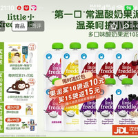 LittleFreddie Little Freddie） 酸奶果泥常温呵护小肚肚 100g*10袋