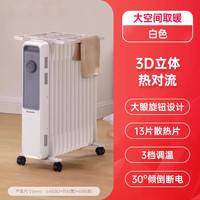 艾美特 油汀取暖器节能省电暖气烤火炉大面积速热家用整屋升温