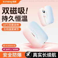 酷盟 磁吸二合一暖手宝 充电款 3C认证