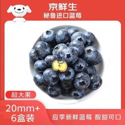京鲜生 秘鲁蓝莓超大果6盒装20mm+ 约125g/盒 生鲜水果源头直发