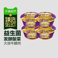 88VIP：统一 猫超臻选酸菜牛肉泡面统一盐中甜联合出品225g*4碗方便速早晚餐食