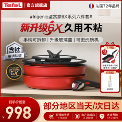特福 6X不粘锅具套装 有钛可拆卸手柄煎炒锅炒菜锅厨房全套家用厨具 千叶玫瑰红6件套