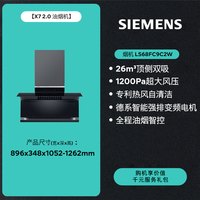 西门子 顶侧双吸烟灶套装大风量自清洁X7 2.0