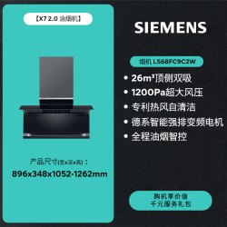 西门子 顶侧双吸烟灶套装大风量自清洁X7 2.0