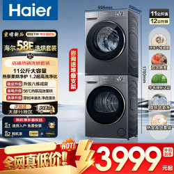 海尔 洗烘套装12公斤滚筒77E直驱云溪4.0/5.0全自动双擎热泵烘干除菌精华洗11公斤58E