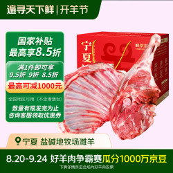 鲜京采 甄选宁夏滩羊肉 羊腿羊排 净重10斤
