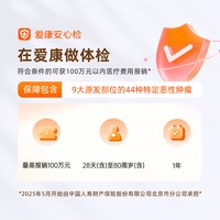 88VIP：爱康国宾 深爱爸妈父母健康体检中老年男女全身检查