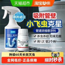 BASF 下水道小飞虫灭杀神器克星厕所卫生间室内除蚋蠓喷雾剂25ml