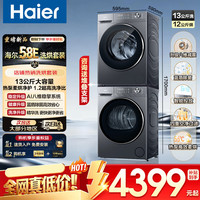 海尔 洗烘套装12公斤滚筒77E直驱云溪4.0/5.0全自动双擎热泵烘干除菌精华洗13公斤58