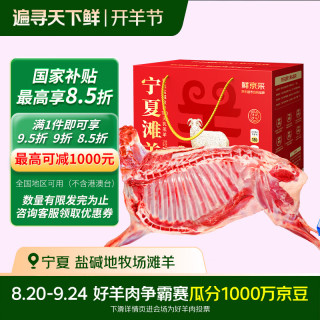 鲜京采 宁夏滩羊肉生鲜半只羊精分割10斤源头直发 鲜京采宁夏滩羊半只羊10斤礼盒