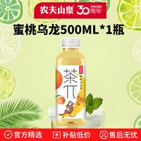 农夫山泉 茶兀饮料茶派500ml柠檬红茶蜜桃乌龙茶果味饮料1瓶装