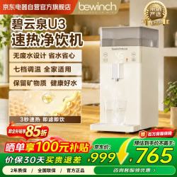 碧云泉 台式净水器 即热式净饮机  高清触屏 七档调温 2档控量 即热式无废水饮水机JST-U3