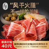 ISU 西班牙伊比利亚风味火腿100g