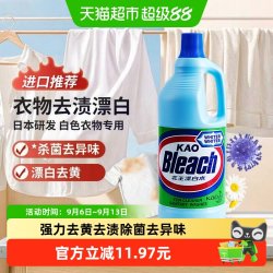 花王 漂白水强力去黄增白白衣除菌去除顽固污渍不易挥发全屋洁净