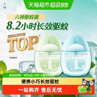 88VIP：六神 驱蚊蛋喷雾花露水蚊不叮户外专用小巧便携冰凉蛋防蚊驱蚊液
