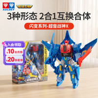 奥迪双钻 量子战队变形机器人可动机甲玩具闪变合体-超音战神X