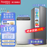 荣事达 冰洗套装 8公斤全自动洗衣机+185升双门冰箱 家用出租房节能轻音