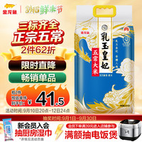 金龙鱼 乳玉皇妃 五常大米 东北大米10斤