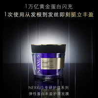 NEXXUS 耐致弹性蛋白丰盈护理发膜200ml 蓬松高颅顶