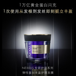 NEXXUS 耐致弹性蛋白丰盈护理发膜200ml 蓬松高颅顶