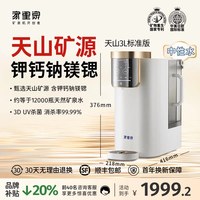 家里泉 天山矿泉净饮机家用即热式一体桌面净水器小型台式饮水机