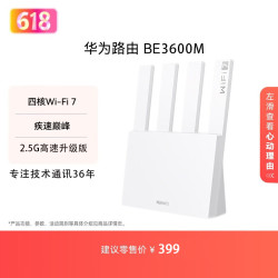 华为 高速千兆穿墙 路由器  1台