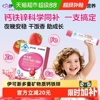 88VIP：伊可新 钙铁锌草莓味口服液多重营养独立袋儿童宝宝液体钙正品